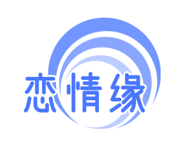恋情缘