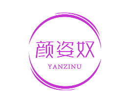 颜姿奴
