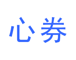 心券