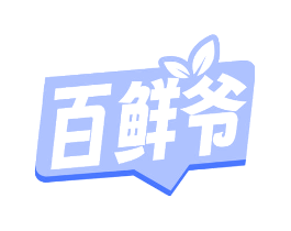 百鲜爷
