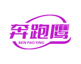 奔跑鹰