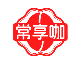 常享咖