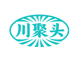 川聚头