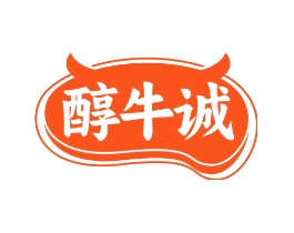 醇牛诚