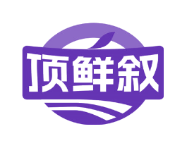 顶鲜叙