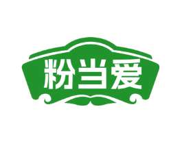 粉当爱