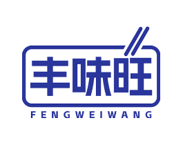 丰味旺