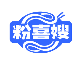 粉喜嫂