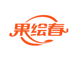 果绘春