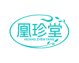 凰珍堂