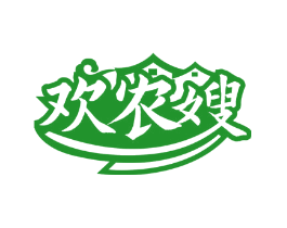 欢农嫂