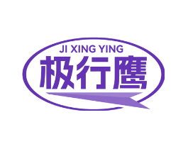 极行鹰