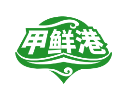 甲鲜港
