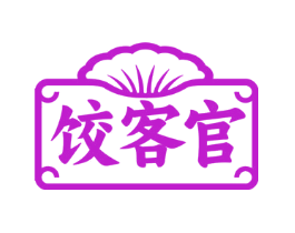 饺客官