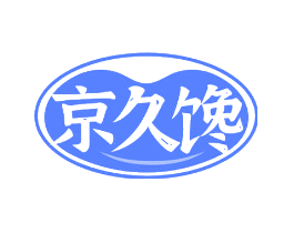 京久馋
