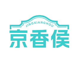 京香侯
