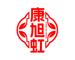 康旭虹