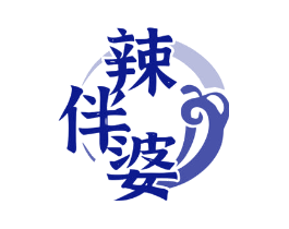 辣伴婆