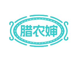 腊农婶