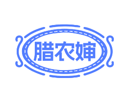 腊农婶