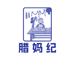 腊妈纪