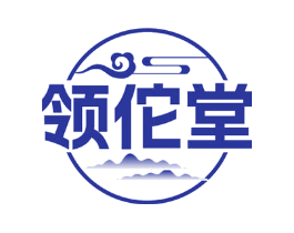 领佗堂