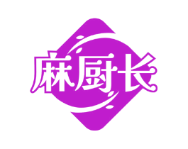 麻厨长