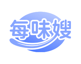 每味嫂