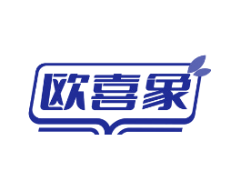 欧喜象