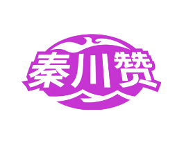 秦川赞