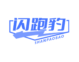 闪跑豹