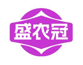 盛农冠