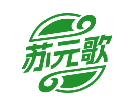 苏元歌