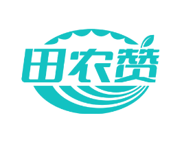 田农赞