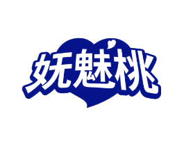 妩魅桃