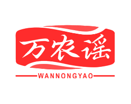 万农谣