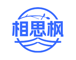 相思枫