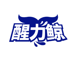 醒力鲸