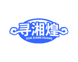 寻湘煌