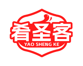 肴圣客
