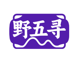 野五寻