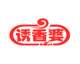 诱香婆