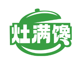 灶满馋