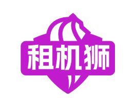 租机狮