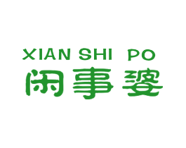 闲事婆