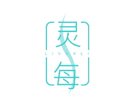 灵每