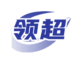 领超