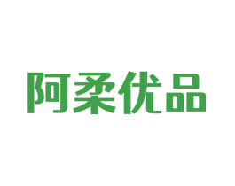 阿柔优品