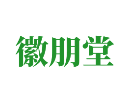 徽朋堂