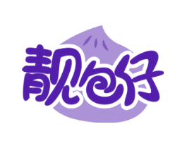 靓包仔